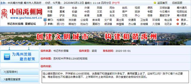 禹州鸠山镇中心学校开学收1200元饭钱合不合理?官方回应了! 禹州鸠山镇中心学校开学收1200元饭钱合不合理?官方回应了!