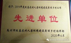 禹州市自然资源和规划局荣获全市改善农村人居环境建设美丽乡村工作先进单位