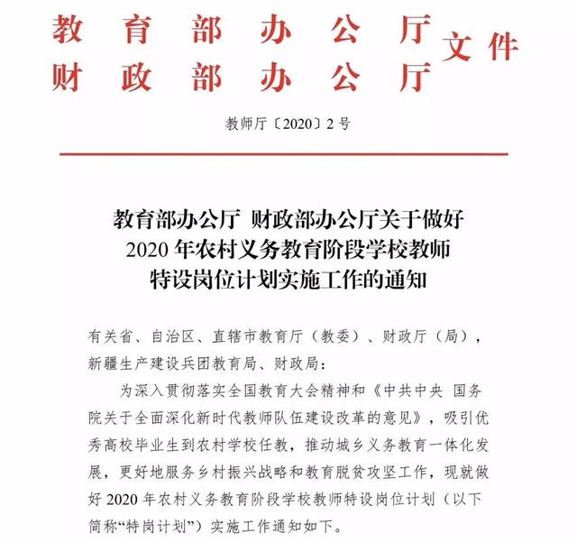 禹州人注意了,河南特岗教师招聘来啦! 禹州人注意了,河南特岗教师招聘来啦!