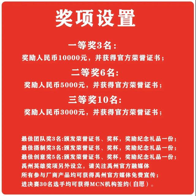 刚刚发布!禹州网红达人选拔赛报名通道正式开启! 刚刚发布!禹州网红达人选拔赛报名通道正式开启!