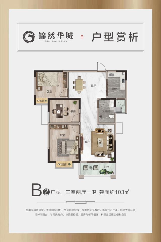 禹州锦绣华城这个103㎡三房神户型,为什么会这么火? 禹州锦绣华城这个103㎡三房神户型,为什么会这么火?