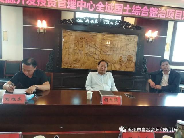 省国土建设发展有限公司赴禹对接洽谈全域国土综合整治工作 省国土建设发展有限公司赴禹对接洽谈全域国土综合整治工作
