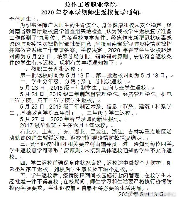 禹州这四所高校的学生注意了!开学临近!做好返校准备! 禹州这四所高校的学生注意了!开学临近!做好返校准备!