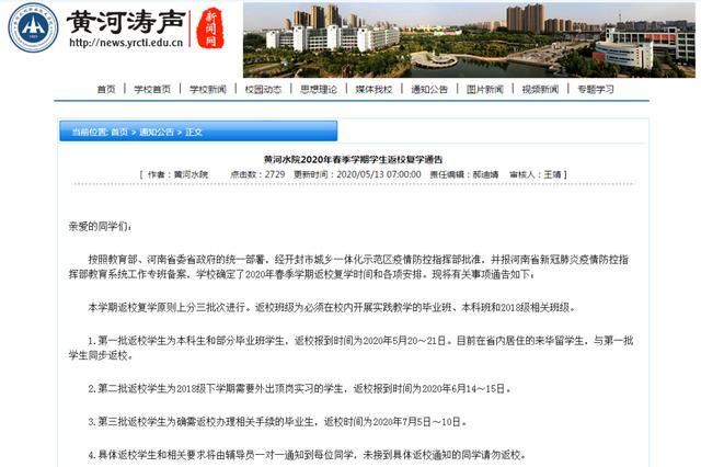 禹州这四所高校的学生注意了!开学临近!做好返校准备! 禹州这四所高校的学生注意了!开学临近!做好返校准备!