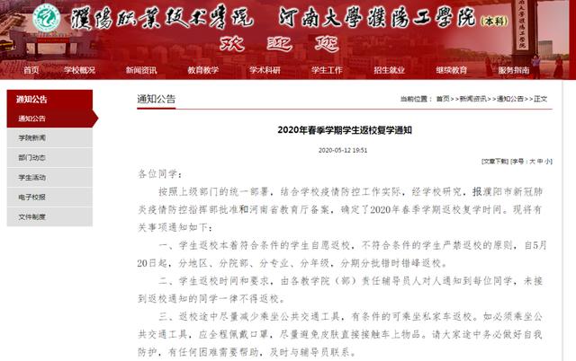 禹州这四所高校的学生注意了!开学临近!做好返校准备! 禹州这四所高校的学生注意了!开学临近!做好返校准备!
