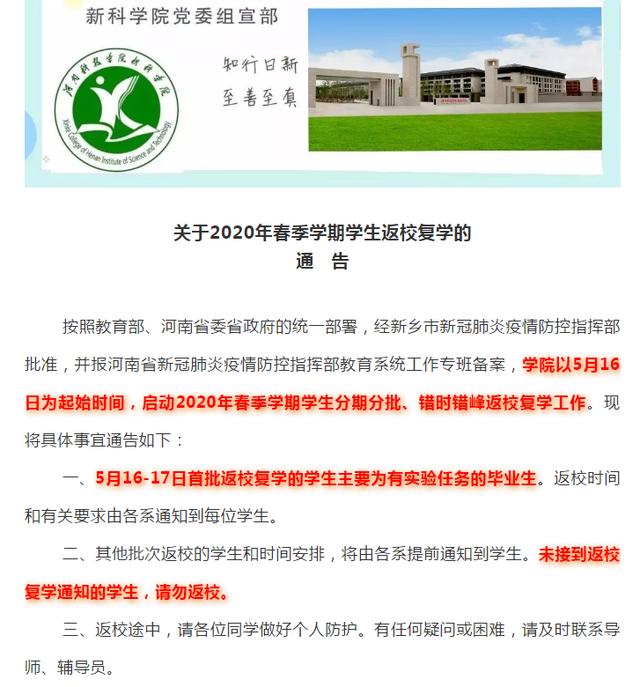禹州这四所高校的学生注意了!开学临近!做好返校准备! 禹州这四所高校的学生注意了!开学临近!做好返校准备!