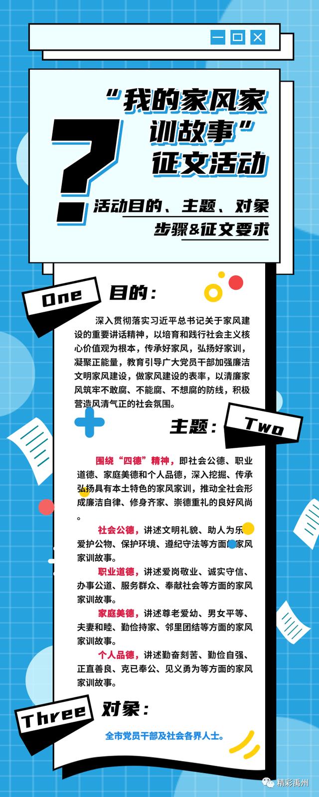 禹州市“我的家风家训故事” 征文活动开始啦! 禹州市“我的家风家训故事” 征文活动开始啦!