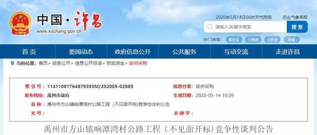 禹州方山镇响潭湾村将有大变化!招标公告已发! 禹州方山镇响潭湾村将有大变化!招标公告已发!