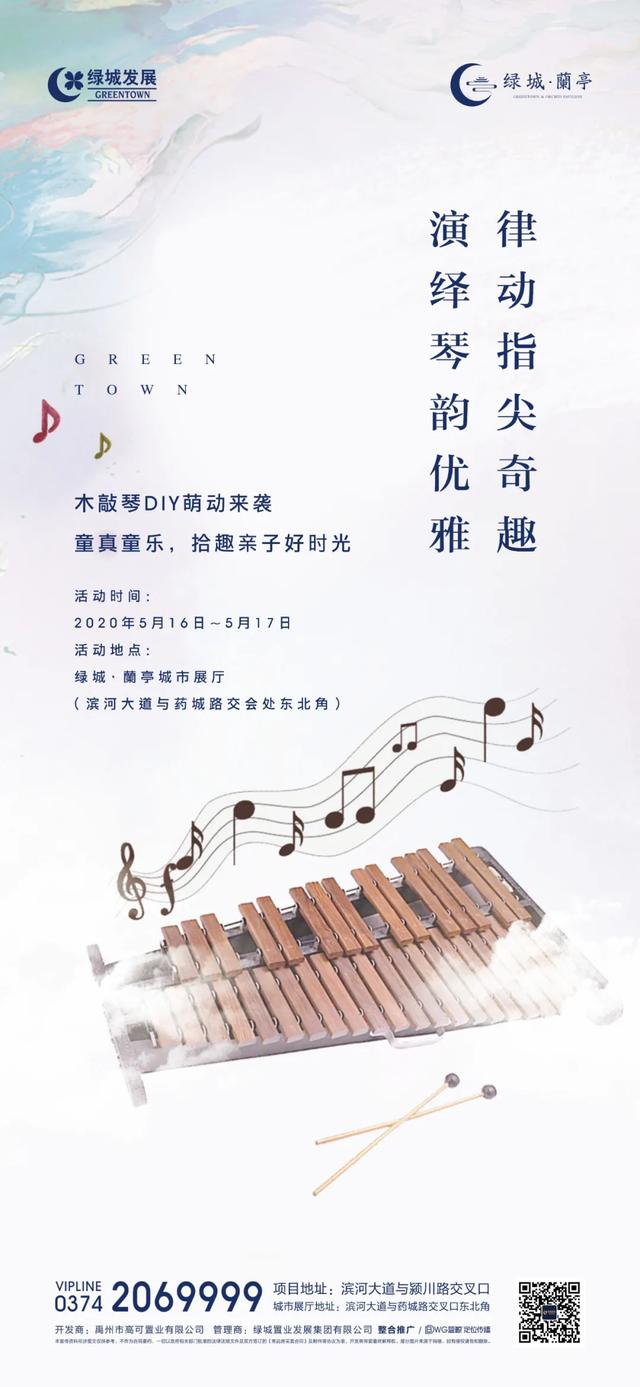 禹州绿城蘭亭木敲琴手作课堂,欢乐音符奏响幸福时光! 禹州绿城蘭亭木敲琴手作课堂,欢乐音符奏响幸福时光!