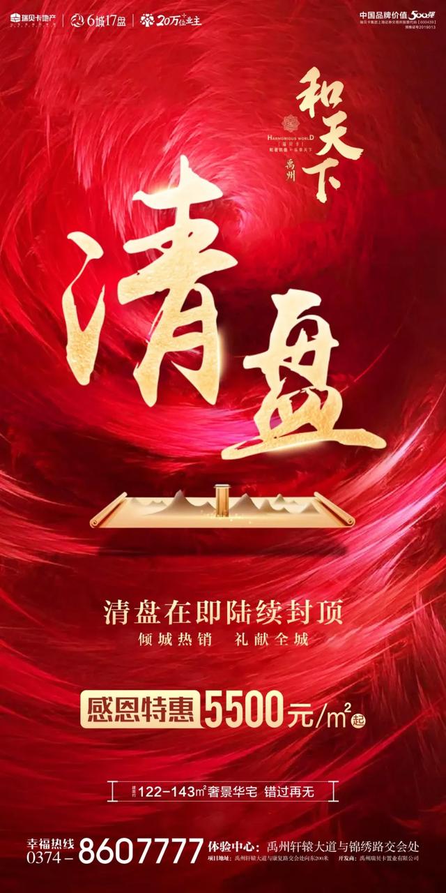 禹州瑞贝卡和天下首付13万起 稀位争藏正当时恭迎品鉴! 禹州瑞贝卡和天下首付13万起 稀位争藏正当时恭迎品鉴!