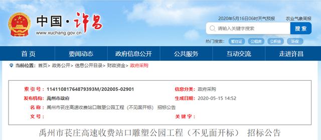 禹州将新建一处雕塑公园,位置在禹州市苌庄 禹州将新建一处雕塑公园,位置在禹州市苌庄
