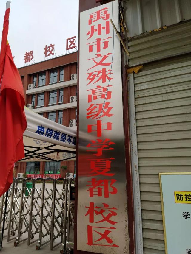 禹州市区又多了一所高中,已经招生!看看离你家近不近 禹州市区又多了一所高中,已经招生!看看离你家近不近