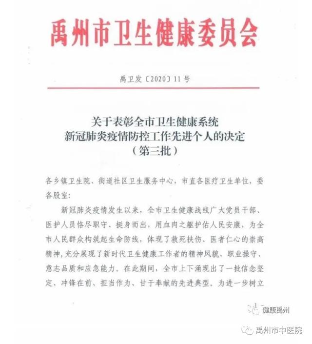 禹州市中医院李光辉被禹州市卫健委授予疫情防控工作先进个人! 禹州市中医院李光辉被禹州市卫健委授予疫情防控工作先进个人!