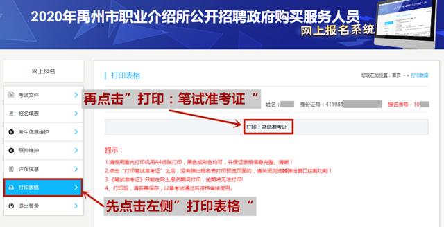 2020年禹州市职介所公开招聘政府购买服务人员明天开始打印准考证啦! 2020年禹州市职介所公开招聘政府购买服务人员明天开始打印准考证啦!
