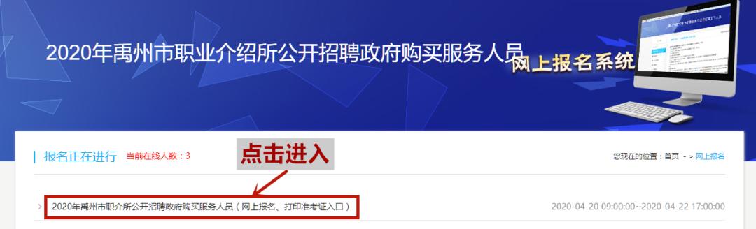 2020年禹州市职介所公开招聘政府购买服务人员明天开始打印准考证啦! 2020年禹州市职介所公开招聘政府购买服务人员明天开始打印准考证啦!
