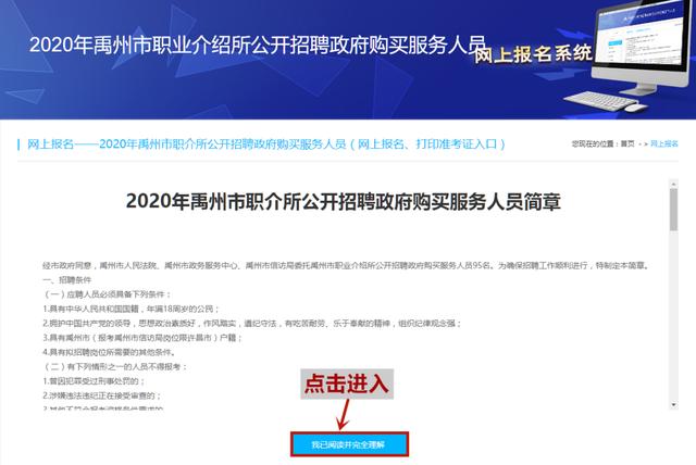 2020年禹州市职介所公开招聘政府购买服务人员明天开始打印准考证啦! 2020年禹州市职介所公开招聘政府购买服务人员明天开始打印准考证啦!
