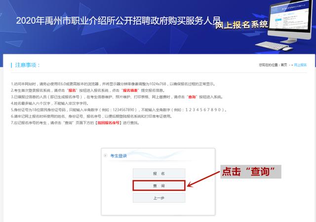 2020年禹州市职介所公开招聘政府购买服务人员明天开始打印准考证啦! 2020年禹州市职介所公开招聘政府购买服务人员明天开始打印准考证啦!