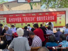 禹州市中医院组织专家团队深入鸠山镇赵沟村！