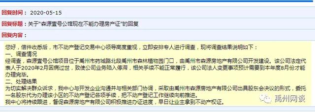 禹州一小区!因原来开发商法人死亡,不能正常办理房产证 禹州一小区!因原来开发商法人死亡,不能正常办理房产证