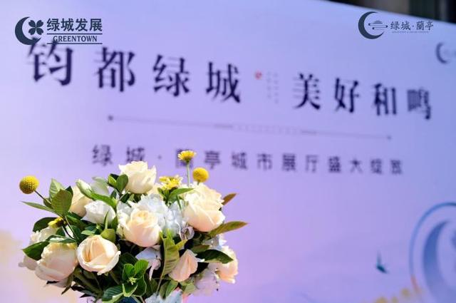 禹州绿城蘭亭城市展厅盛大绽放,敬邀品鉴! 禹州绿城蘭亭城市展厅盛大绽放,敬邀品鉴!