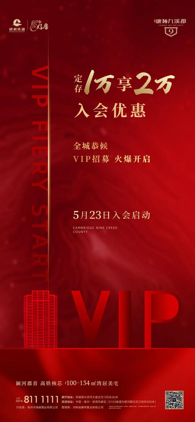 禹州康桥九溪郡VIP招募全城火爆预约 定存1万享2万优惠 禹州康桥九溪郡VIP招募全城火爆预约 定存1万享2万优惠