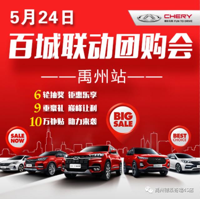 禹州德泓奇瑞4S店:关于汽车下乡,赶紧来关注下! 禹州德泓奇瑞4S店:关于汽车下乡,赶紧来关注下!