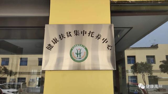 禹州市卫健委紧盯贫困人口基本医疗有保障,打好健康扶贫“组合拳” 禹州市卫健委紧盯贫困人口基本医疗有保障,打好健康扶贫“组合拳”