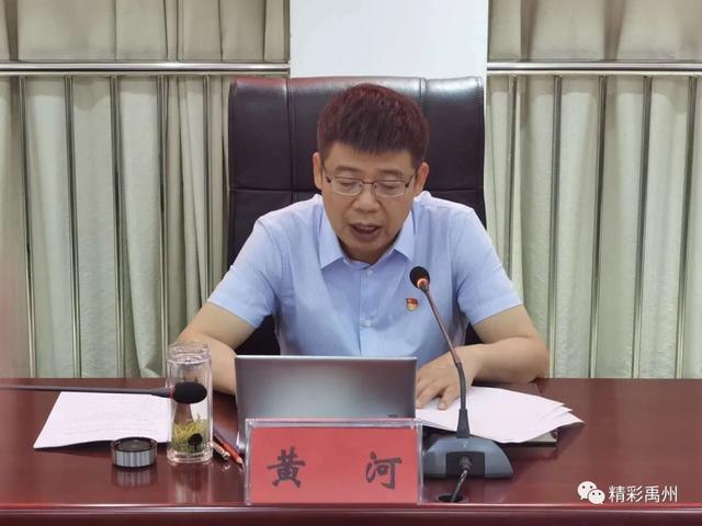 禹州市委书记黄河主持召开第133次市委常委会议 禹州市委书记黄河主持召开第133次市委常委会议