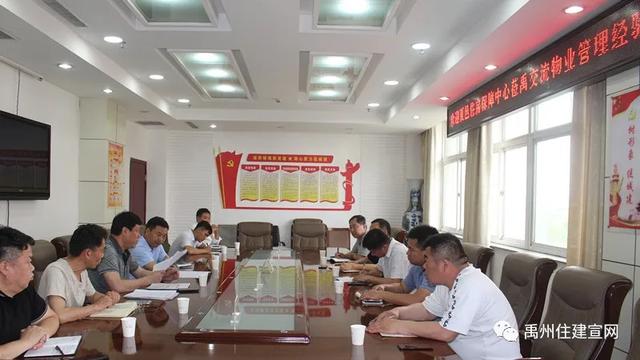 禹州市住建局集思广益互通有无 禹州市住建局集思广益互通有无