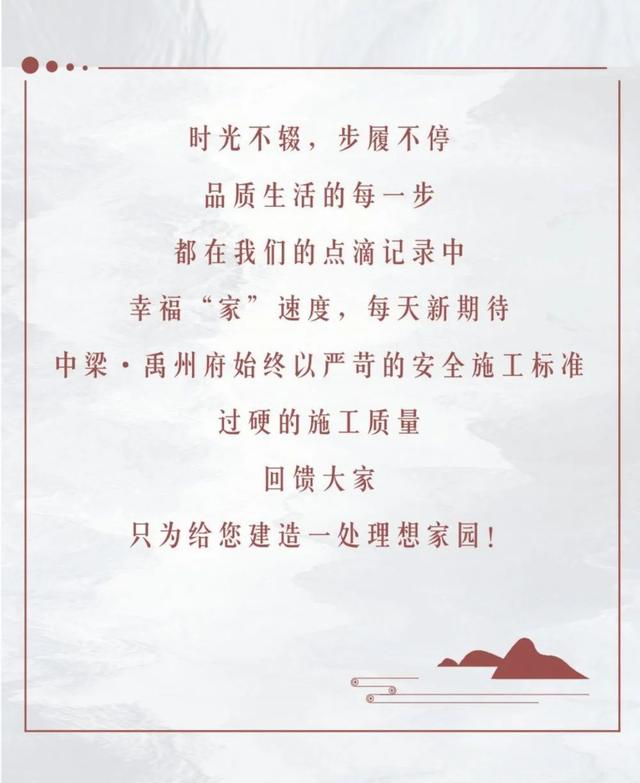 中梁禹州府工程播报 5月步履不停向美好时光迈进! 中梁禹州府工程播报 5月步履不停向美好时光迈进!