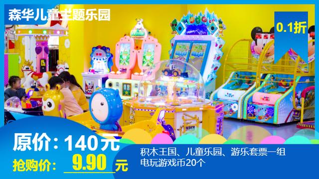 禹州森华儿童主题乐园9.9元起抢购原价140元积木 禹州森华儿童主题乐园9.9元起抢购原价140元积木