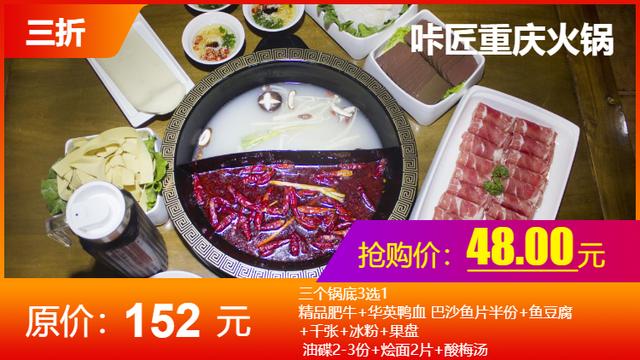 禹州咔匠重庆火锅48元抢原价152元套餐; 禹州咔匠重庆火锅48元抢原价152元套餐;