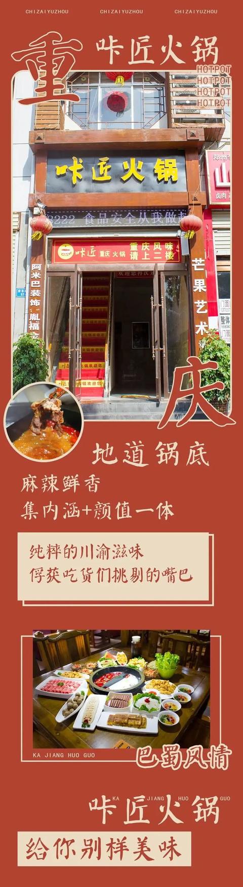 禹州咔匠重庆火锅48元抢原价152元套餐; 禹州咔匠重庆火锅48元抢原价152元套餐;