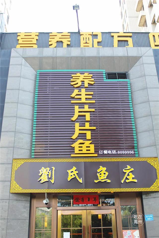 禹州刘氏鱼庄99.8元抢原价174元套餐 禹州刘氏鱼庄99.8元抢原价174元套餐