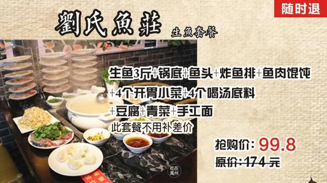 禹州刘氏鱼庄99.8元抢原价174元套餐 禹州刘氏鱼庄99.8元抢原价174元套餐