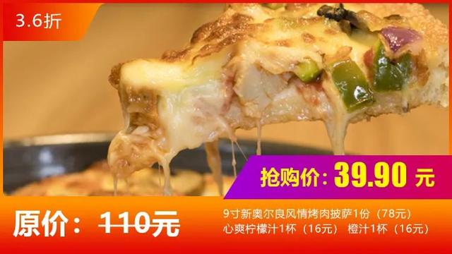 禹州亚细亚一楼尊享客39.9元抢购原价110元披萨套餐一份 禹州亚细亚一楼尊享客39.9元抢购原价110元披萨套餐一份