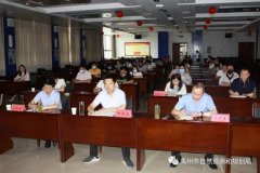 禹州市收听收看全省国土空间规划和生态保护红线划定工作推进视频会议
