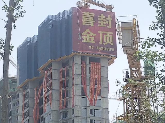 热烈庆祝禹州金石星河湾27#楼喜封金顶! 热烈庆祝禹州金石星河湾27#楼喜封金顶!