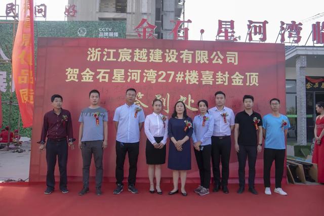 热烈庆祝禹州金石星河湾27#楼喜封金顶! 热烈庆祝禹州金石星河湾27#楼喜封金顶!