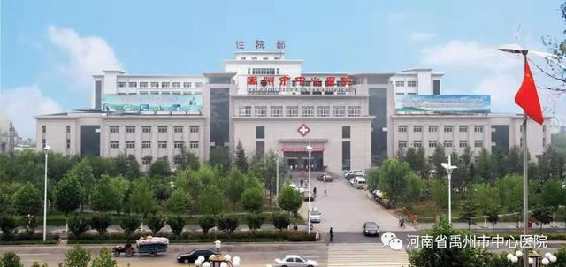 禹州市中心医院2020年人才招聘启示 禹州市中心医院2020年人才招聘启示