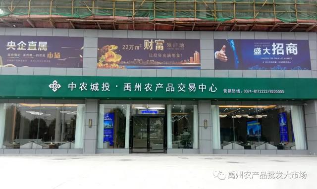 禹州农产品交易中心喜迁新址,恭君莅临! 禹州农产品交易中心喜迁新址,恭君莅临!