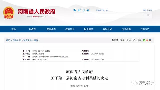 奖奖奖!禹州这项专利获得省里奖励! 奖奖奖!禹州这项专利获得省里奖励!