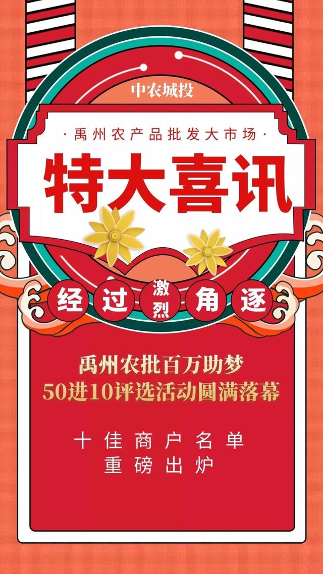 禹州农产品批发大市场这10名商户荣获5万元奖金!还有这40人..... 禹州农产品批发大市场这10名商户荣获5万元奖金!还有这40人.....