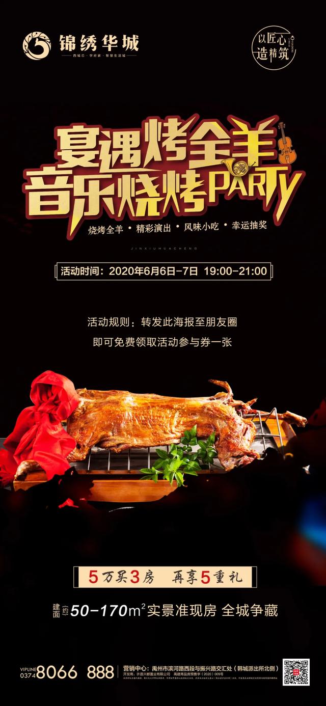 禹州锦绣华城传来最新消息！仅此两天！嗨爆全城！
