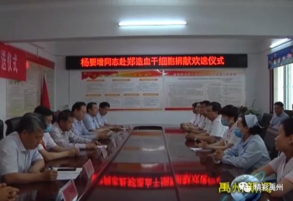禹州市第十二例造血干细胞捐献者杨要增 禹州市第十二例造血干细胞捐献者杨要增