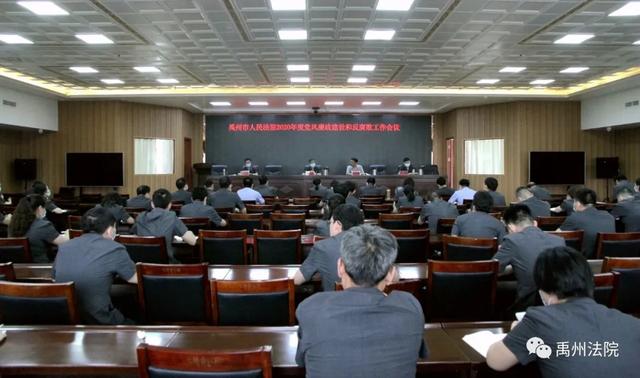 禹州市人民法院召开2020年度党风廉政建设和反腐败工作会议 禹州市人民法院召开2020年度党风廉政建设和反腐败工作会议