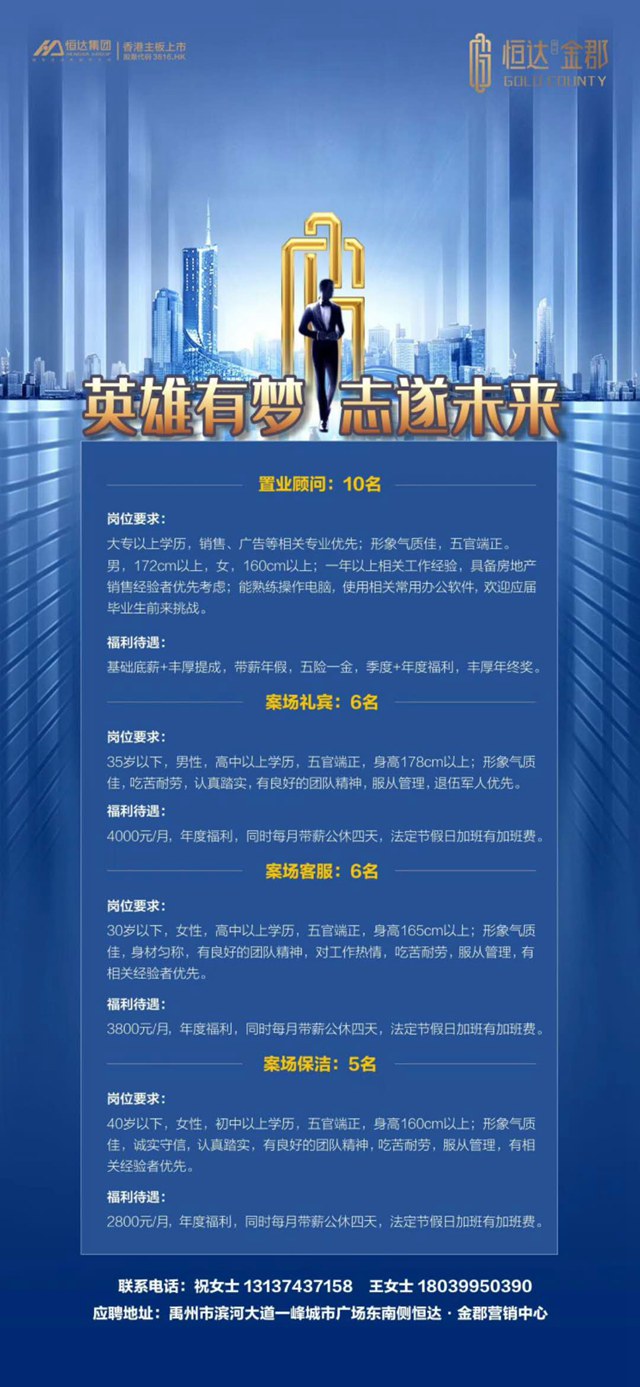 禹州恒达金郡招聘置业顾问、案场礼宾、案场客服、案场保洁若干 禹州恒达金郡招聘置业顾问、案场礼宾、案场客服、案场保洁若干