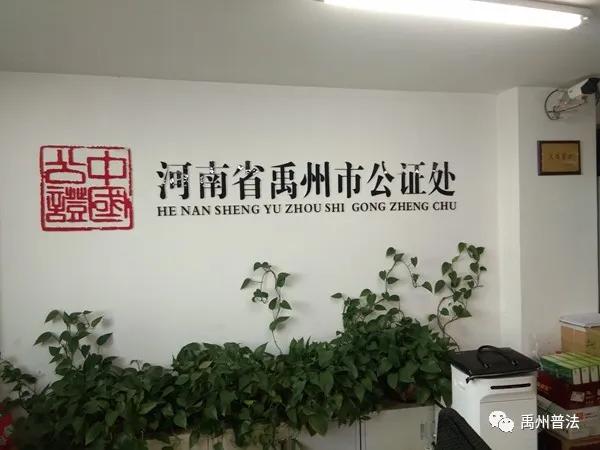 禹州市公证处:将春风般的温暖送到弱势群体的心里 禹州市公证处:将春风般的温暖送到弱势群体的心里