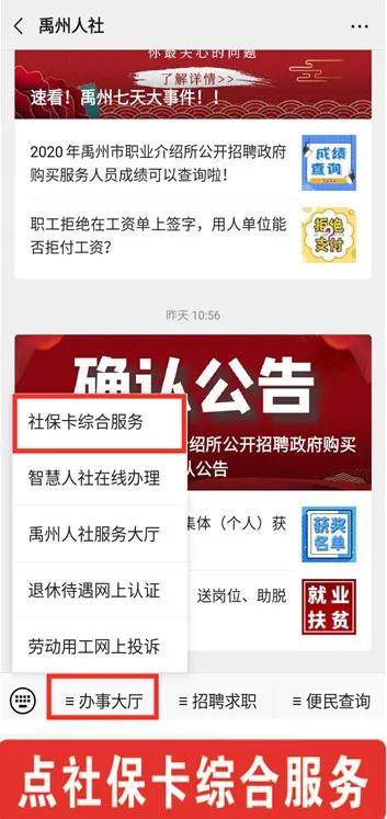 禹州人到底如何办理社保卡?全网最详细教程来了! 禹州人到底如何办理社保卡?全网最详细教程来了!