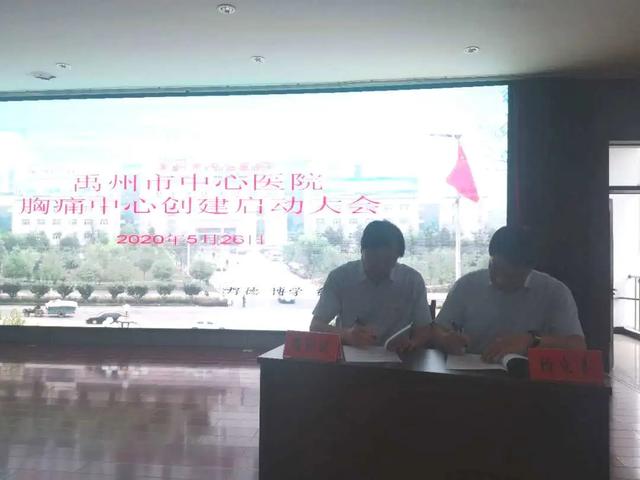 禹州市中心医院胸痛中心创建启动大会隆重召开 禹州市中心医院胸痛中心创建启动大会隆重召开